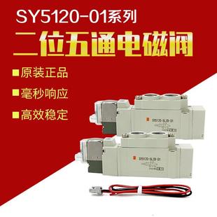 DC24V 气动电磁控制阀SY5120SY7120 5LZD 01气缸换向先导气阀
