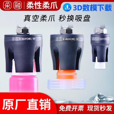 【四指柔爪】柔触柔性夹爪柔性撑盘内撑外抓真空吸盘环类柱类抓取