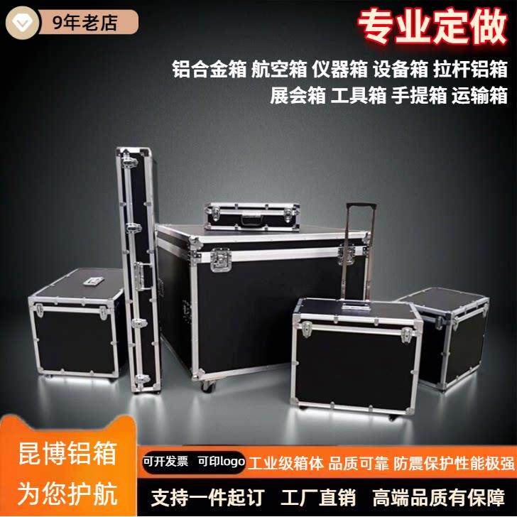 航空箱定做铝合金箱定制仪器箱手提设备箱铝箱工具箱展会箱运输箱