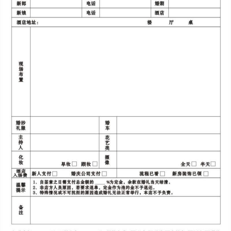 策划婚庆合同结婚婚庆定做本本装订单服务订单2协议订制订单婚礼