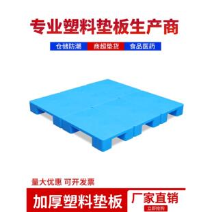 塑料托盘防潮垫板超市托板加高地堆卡板地架叉车拖盘仓库地垫地台