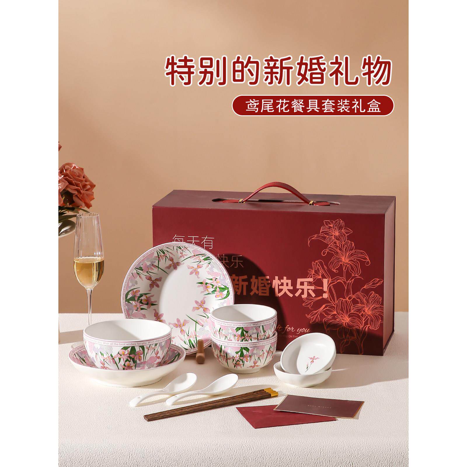 餐具新婚结婚订婚礼物送新人新娘闺蜜朋友高级实用碗筷碟套装礼盒