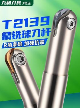 T2139球头刀杆端面球刀杆R5刀把加工中心加长数控刀杆铣刀杆抗震