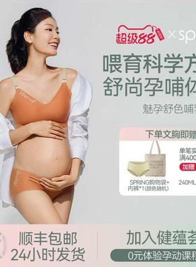 spring喜临哺乳内衣孕妇聚拢无痕抑菌产后哺乳防下垂文胸四季通用