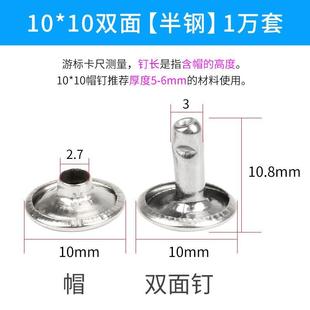 双面铆钉柳钉手提袋帽钉广告印刷材料平面子母箱包撞钉
