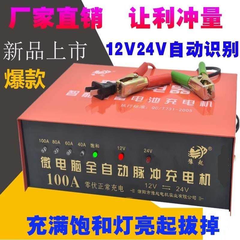 汽车农用车12V24V伏电瓶蓄电池充电器微电脑智能修复全自动充电机