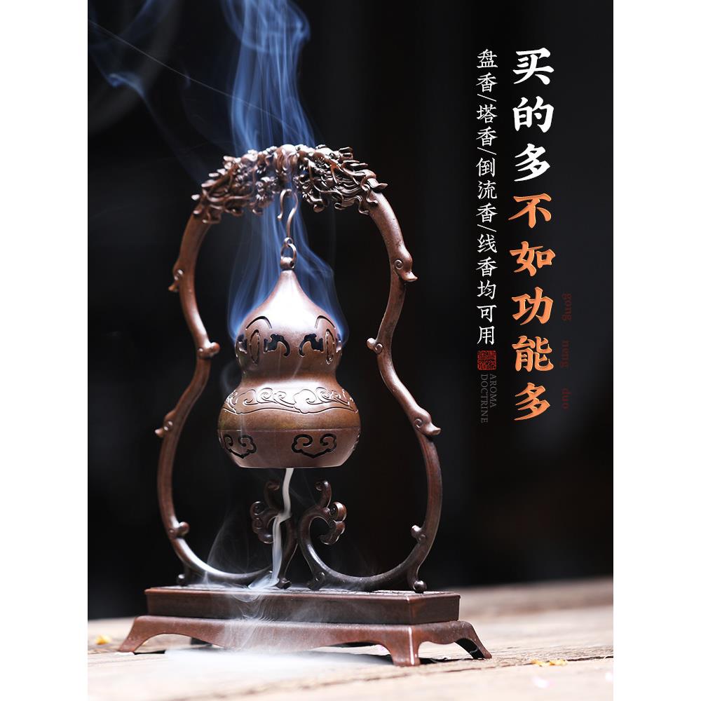纯铜葫芦饰品回流香炉创意悬挂檀香沉香香炉家庭室内香茶道