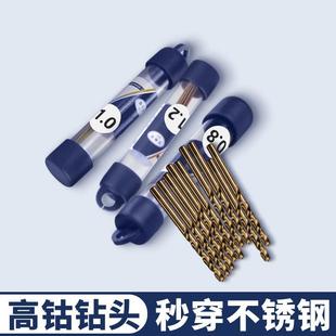 大全 高钴不锈钢专用麻花钻头超硬钨钢合金钻头手电钻打孔钻套装