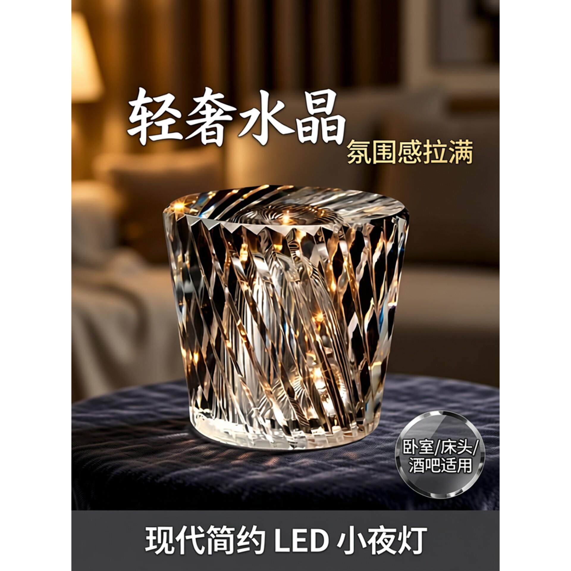新款轻奢水晶装饰台灯卧室床头灯KTV酒吧餐厅氛围灯简约LED小夜灯