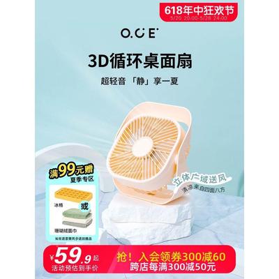 OCE电风扇家用静音小型宿舍桌面迷你办公室桌上台式学生床头落地