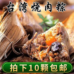 台灣古早味 燒肉粽180g/顆 鹵肉 香菇 蛋黃花生 蝦米 10顆入 包郵