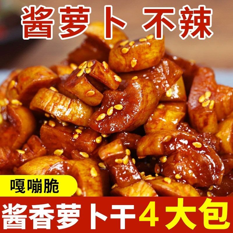 新货促销酱香萝卜干甜辣萝卜干开胃下饭菜嘎嘣脆萝卜酱菜咸菜即食