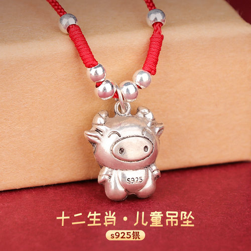 925纯银儿童生肖红绳吊坠