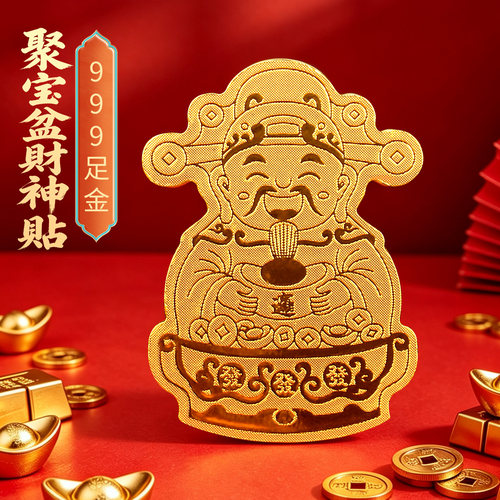 财神聚宝盆足金手机贴纸