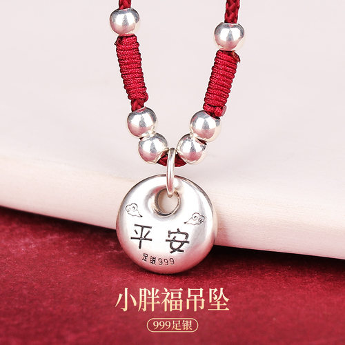 999足银实心平安小胖福吊坠