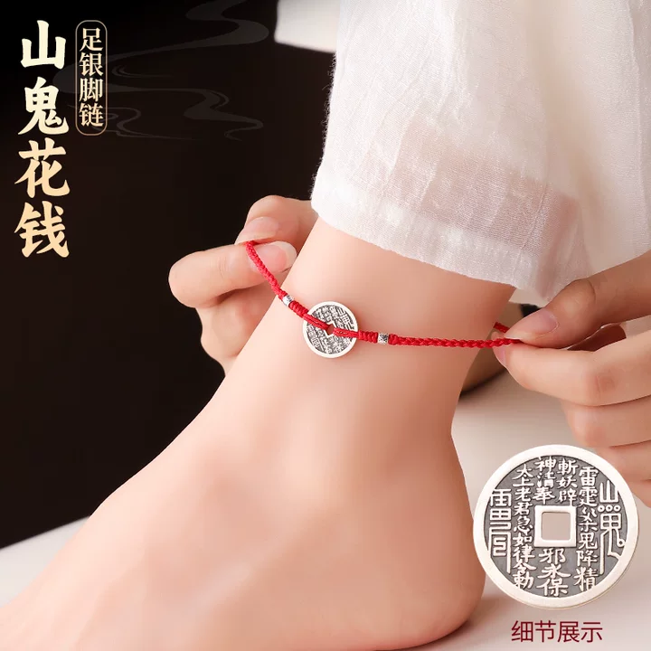 特s925纯银山鬼花钱脚链女式脚环红色小众足链平安本命年编织红绳