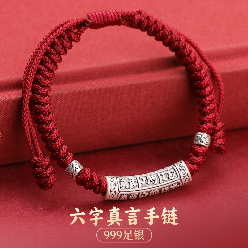 999纯银六字真言手链