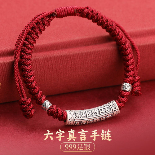 999纯银六字真言手链