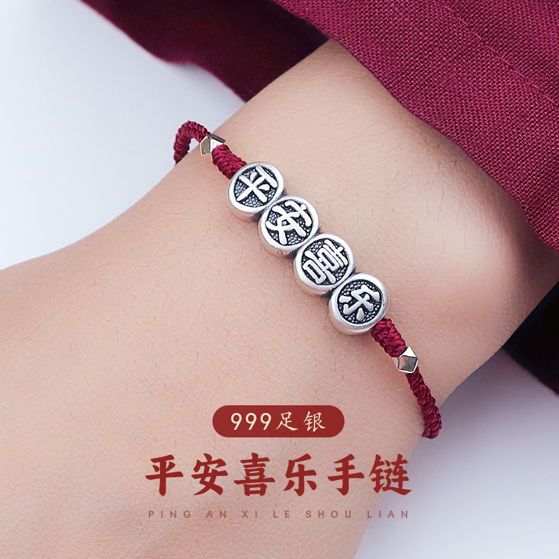 999足银平安喜乐国风手绳
