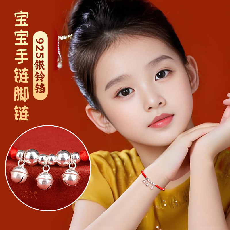 s925纯银宝宝儿童铃铛手链女男孩好运红绳脚链婴儿平安生日百天礼
