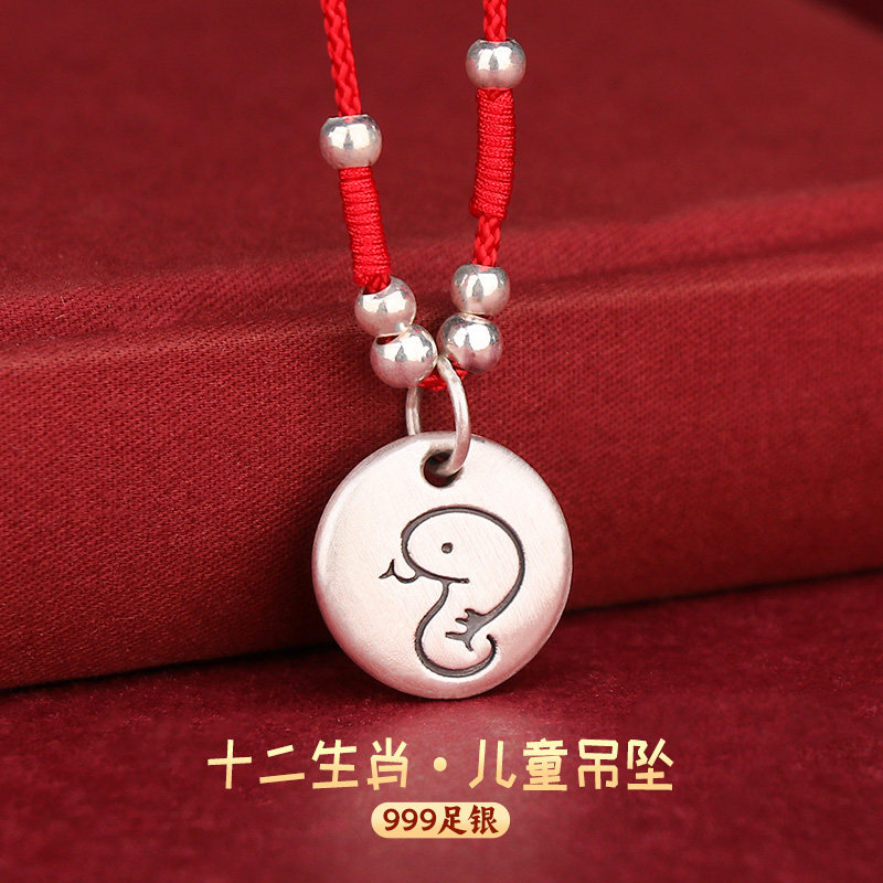 999足银儿童十二生肖项链