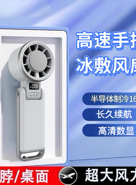高速手持涡轮冰感小风扇可折叠