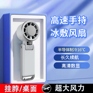 半导体制冷手持涡轮高速小风扇可挂脖冰感冰敷学生桌面折叠电风扇