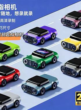 随身拇指小相机挂件校园学生党ccd数码照相机旅游便携拍vlog记录