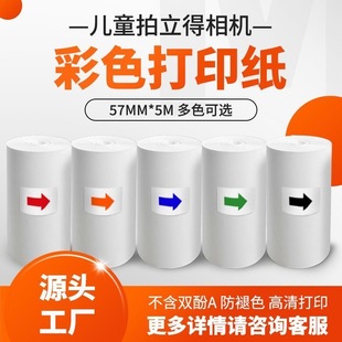 拍立得儿童照相机专用热敏纸单色打印相纸彩色相机纸张