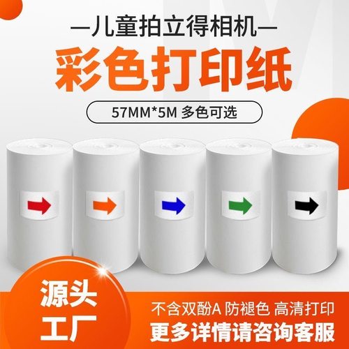 拍立得儿童照相机专用热敏纸单色打印相纸彩色相机纸张