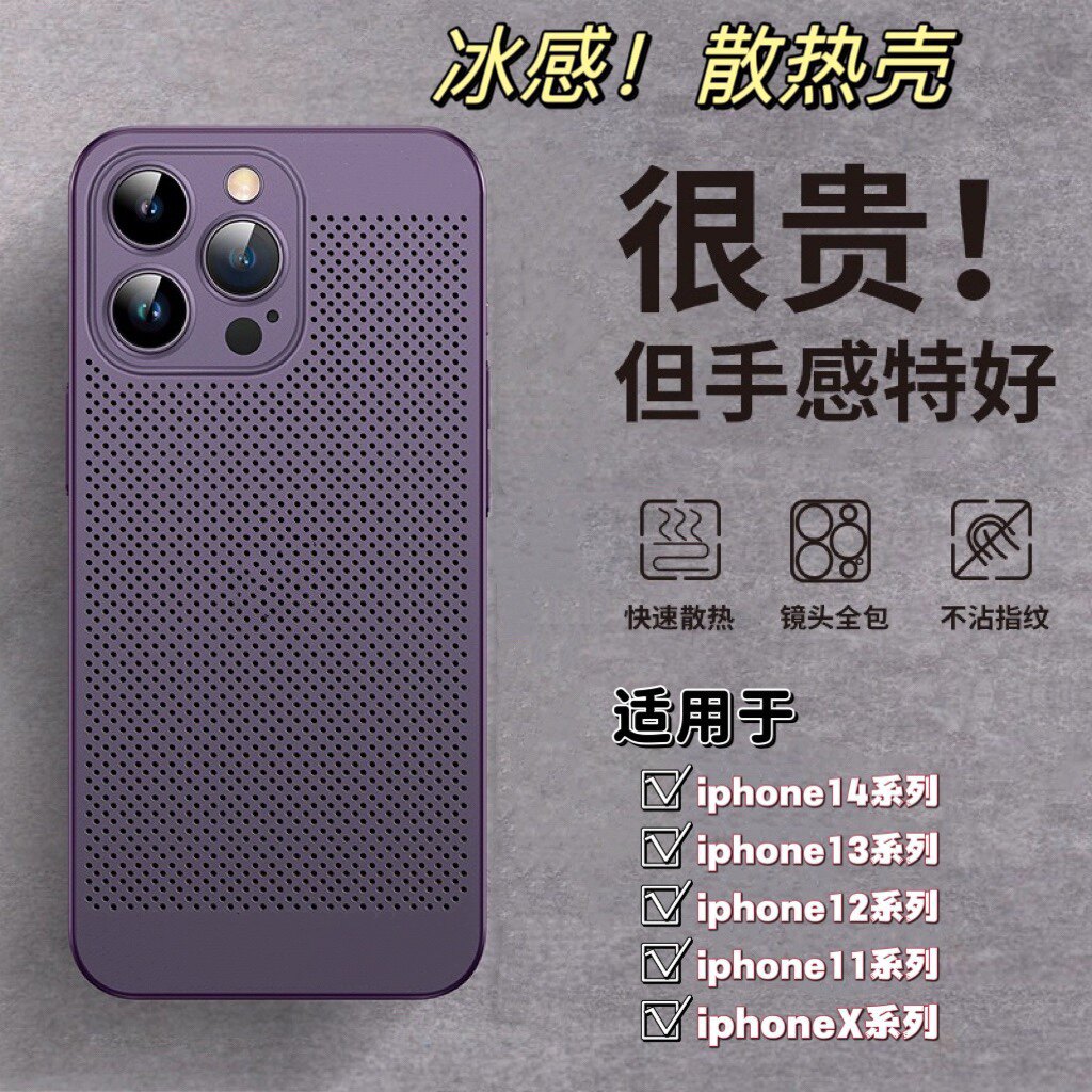 适用苹果15ProMax手机壳新款散热壳iphone13保护套12冰感透气网状壳14promax镜头全包保护壳11全包防摔壳创意高性价比高么？
