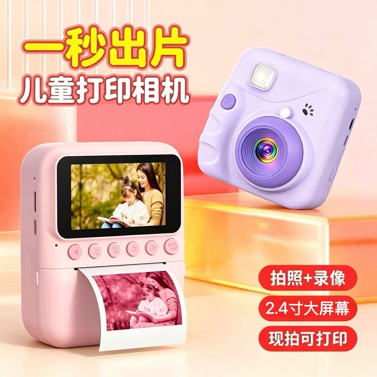 儿童拍立得相机即拍即印高清便携