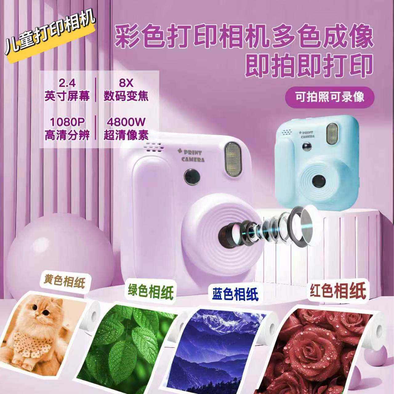 拍立得彩色儿童相机即拍即得可拍照录像打印照片记录成长节日礼物
