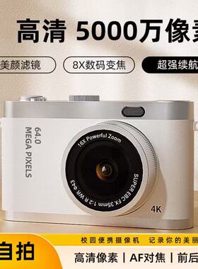 双摄学生党高清数码相机ccd可自拍录像校园高中生随身携带卡片机