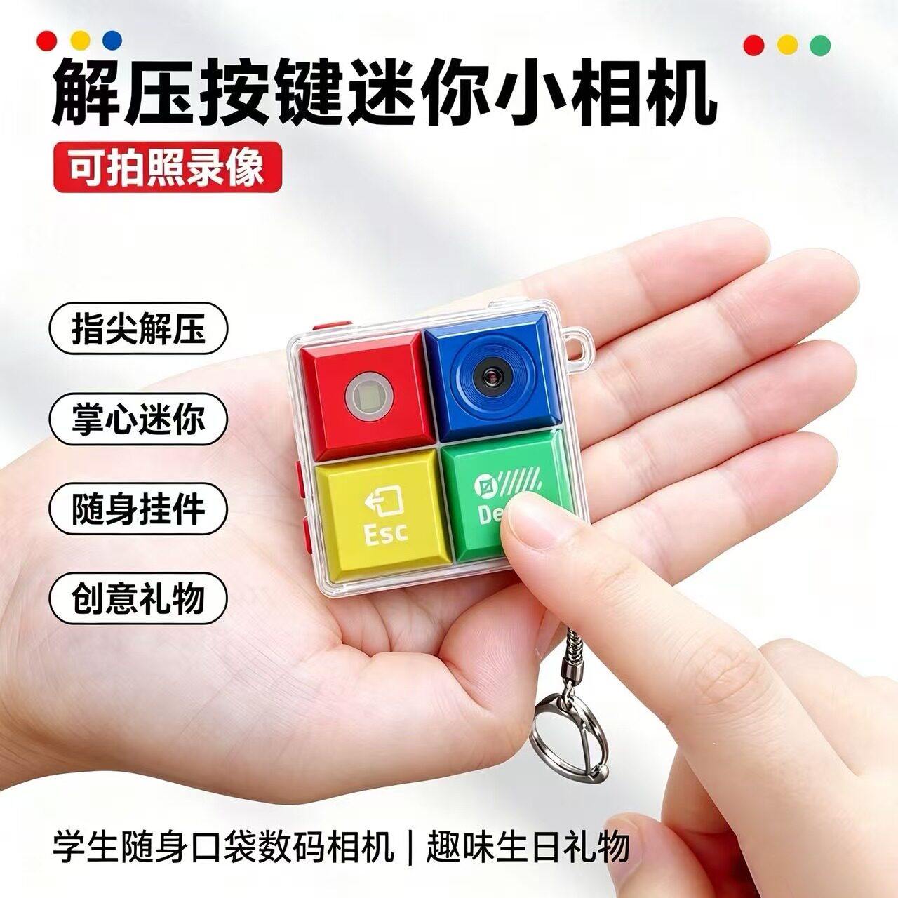 解压键帽方块迷你小相机学生随身口袋钥匙扣挂件旅游便携数码相机