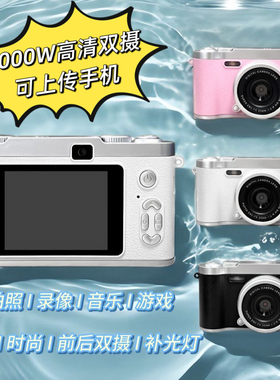 ccd学生数码相机校园高清vlog双摄自拍传手机旅游随身携带照相机