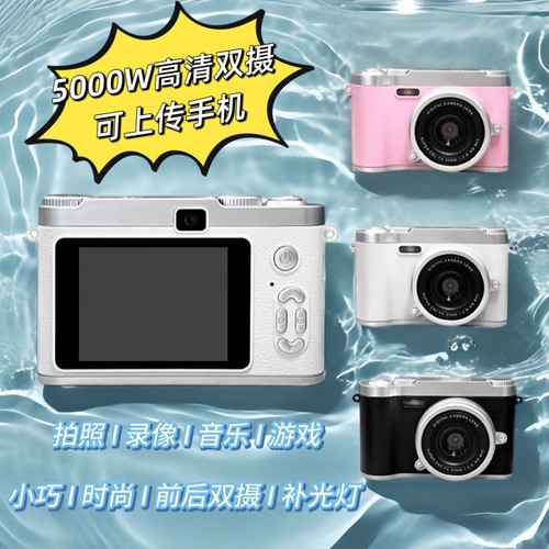 CCD学生相机高清双摄Vlog自拍