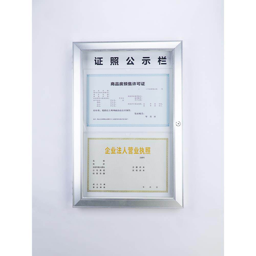 带锁营业许可证框公示栏