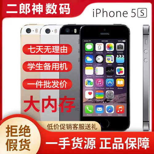苹果5s备用机拍照复古游戏机