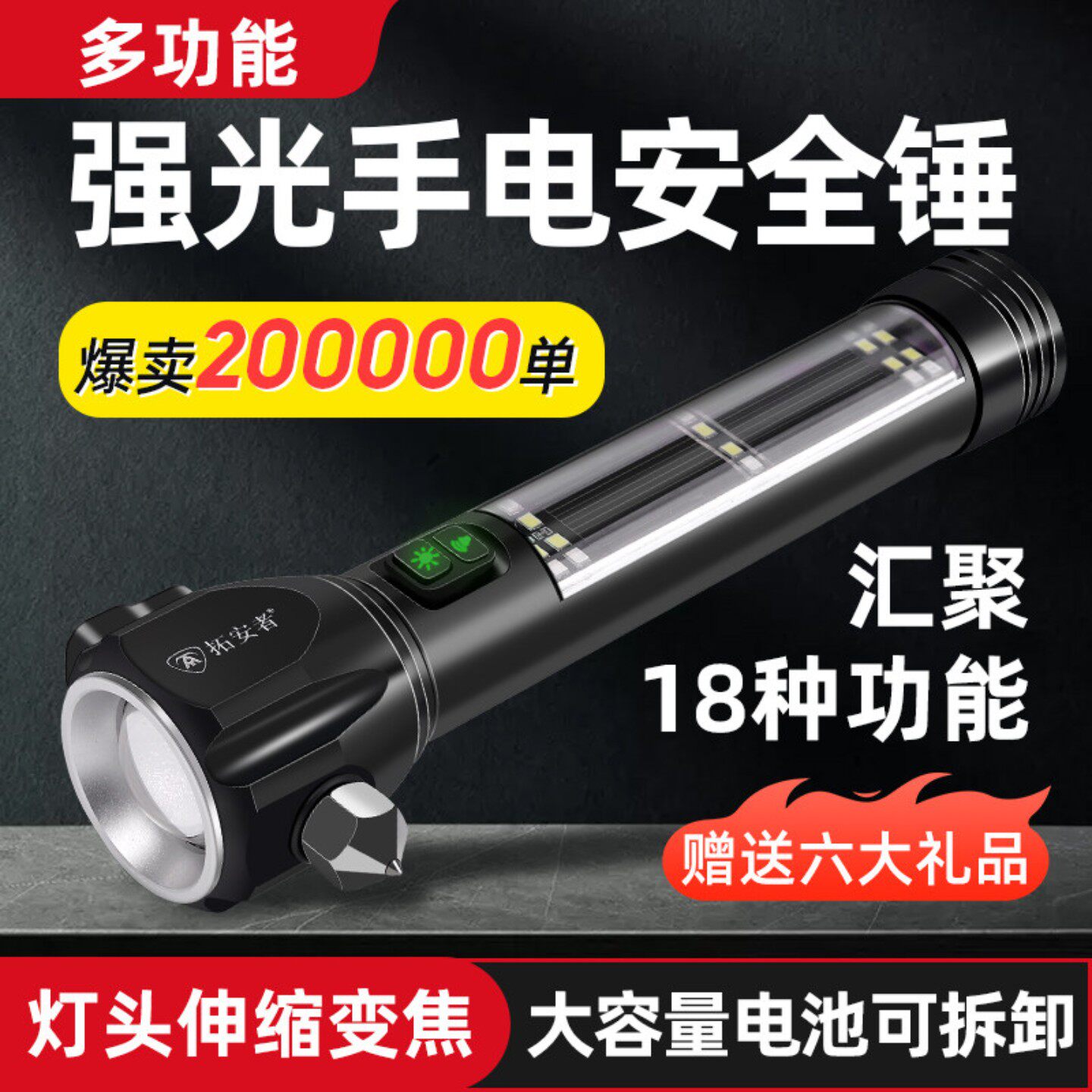 汽车安全锤车用多功能手电筒四合一车载破窗器逃生锤消防应急救生