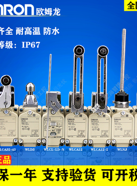 原装欧姆龙行程WLCA12-2-N 2-2 限位开关WLCL WLD2 WLNJ-N 耐高温