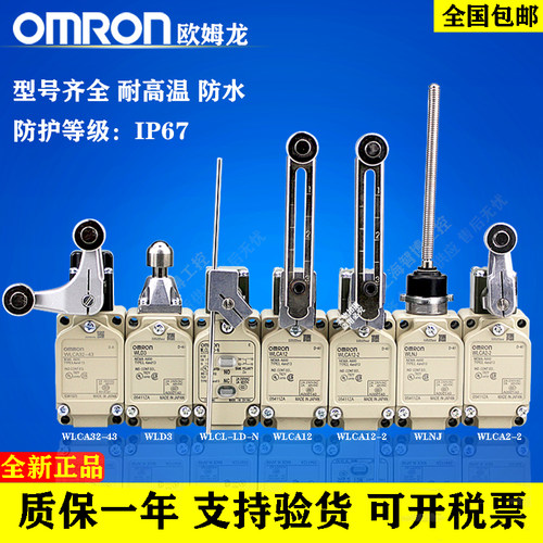 限位开关耐高温WLCA12-2欧姆龙