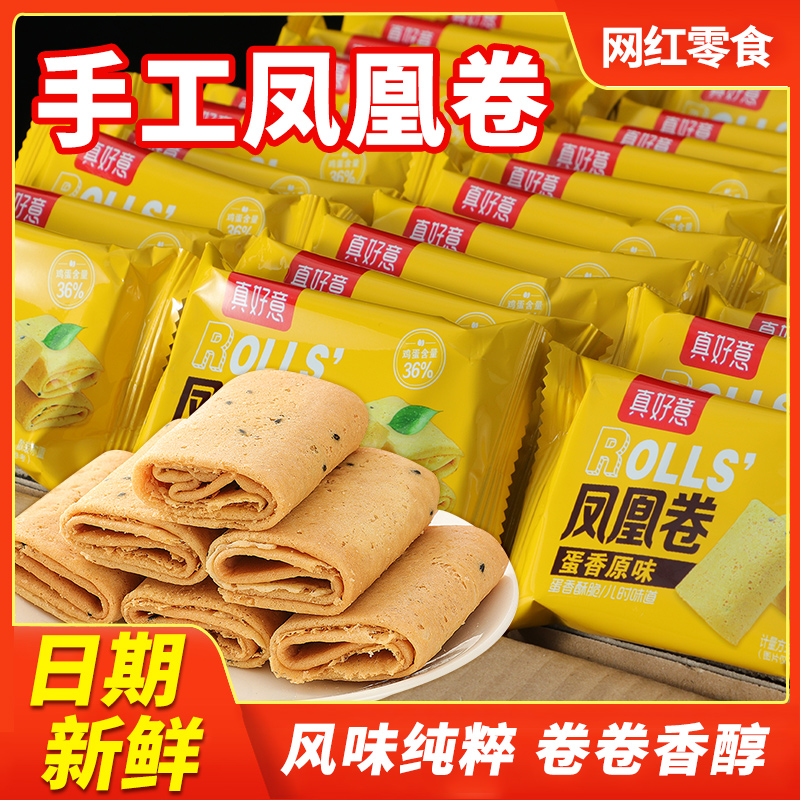 真好意厦门特产纯手工休闲凤凰卷