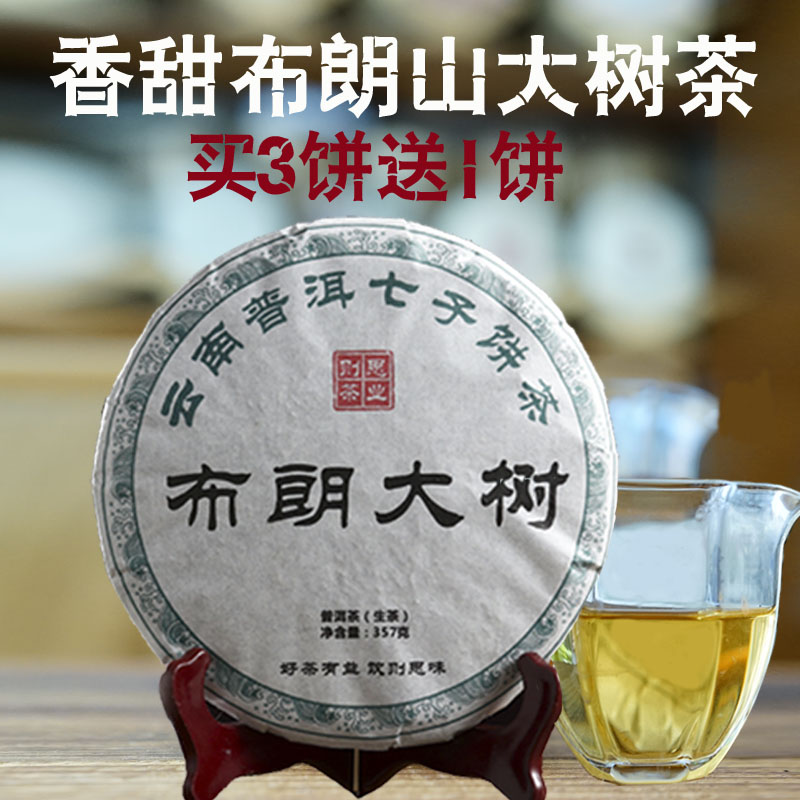 布朗山大树云南勐海357g普洱茶图片