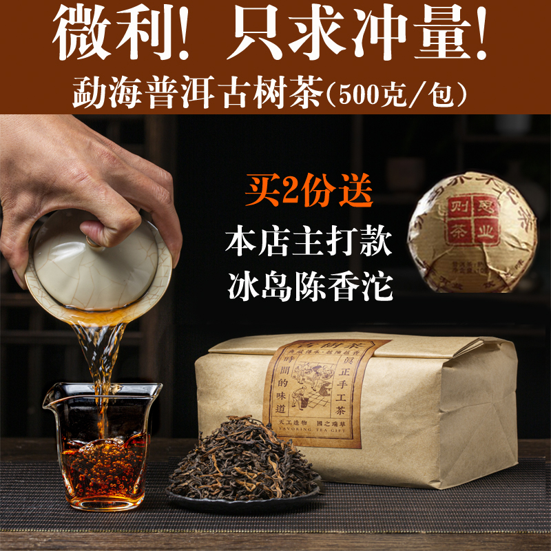 微利冲量1斤普洱茶熟茶云南勐海