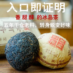 冰岛乔木沱普洱茶熟茶云南临沧勐库大叶种茶叶陈年老沱茶1个100g