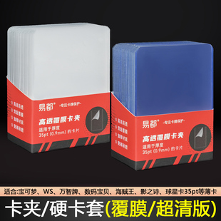 35pt卡夹覆膜卡砖卡套宝可梦ptcg海贼王球星卡万智牌WS卡牌硬卡套