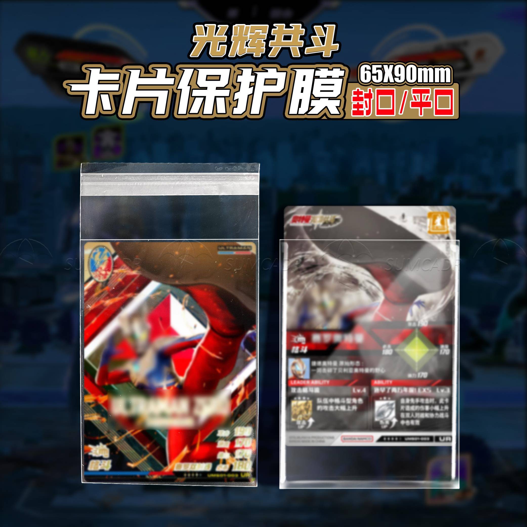 奥特曼光辉共斗卡膜街机卡儿童卡片保护膜内胆卡牌套卡套透明牌套