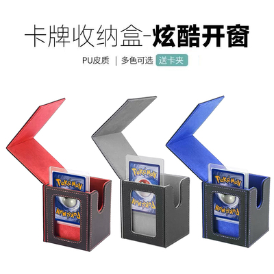 开窗卡盒卡牌收纳牌盒
