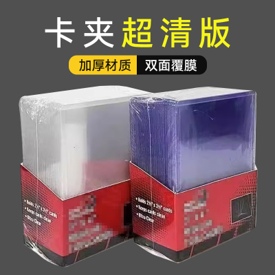 35PT覆膜卡夹超清卡套